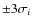 ${\pm}3\sigma_{{i}}$