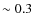 $\sim0.3$