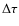 $\Delta\tau$