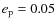 $e_{\rm p} = 0.05$