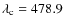 $\lambda_{\rm c} = 478.9$