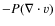 $-P(\nabla \cdot v)$