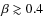$\beta\gtrsim 0.4$