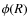 $\phi(R)$