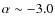 $\alpha \sim -3.0$