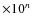 $\times10^n$