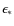 $\epsilon_{{\rm *}}$
