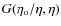 $G(\eta_{{\rm o}}/\eta,\eta)$