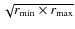 $\sqrt{r_{\min} \times r_{\max}}$