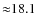 ${\approx}18.1$