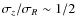 $\sigma_z/\sigma_R\sim 1/2$
