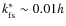 $k^*_{\rm fs} \sim 0.01
h$
