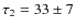 $\tau_2 = 33\pm 7$
