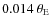 $0.014~\theta_{\rm E}$
