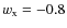 $w_{\rm x} = -0.8$