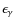 $\epsilon _\gamma $