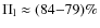 $\Pi_{\rm l}\approx(84{-}79)\%$