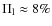 $\Pi_{\rm l}\approx8\%$