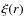 $\xi(r)$