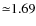 ${\simeq}1.69$