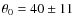 $\theta_0=40\pm11$