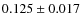 $0.125 \pm 0.017$
