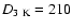 $D_{\rm 3~K} = 210$
