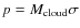$p = M_{{\rm cloud}} \sigma$