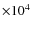 $\times 10^{4}$
