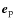 ${\vec e}_{\rm p}$