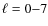 $\ell =0{-}7$