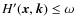 $H'({\vec x},{\vec k}) \le \omega$