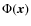 $\Phi ({\vec x})$
