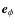 ${\vec e}_{\phi}$