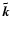 $\vec{\tilde{k}}$
