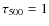 $\tau _{500}=1$