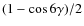 $(1 - \cos 6 \gamma)/2 $