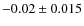 $-0.02 \pm 0.015$