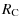 $\displaystyle R_{\rm C}$