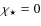 $\chi_\star=0$