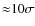 ${\approx}10 \sigma$