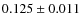$0.125\pm0.011$