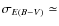 $\sigma_{E(B-V)}\simeq$