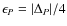 $\epsilon_P=\vert\Delta_P\vert/4$