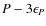 $P-3\epsilon_P$