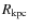 $R_{\rm kpc}$