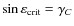 $\sin \varepsilon_{\rm crit} = \gamma_{C}$
