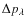 $\Delta p _{\lambda}$