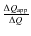 $\frac{\Delta{}Q_{\rm app}}{\Delta{}Q}$