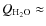 $Q_{\rm H_2O}\approx$
